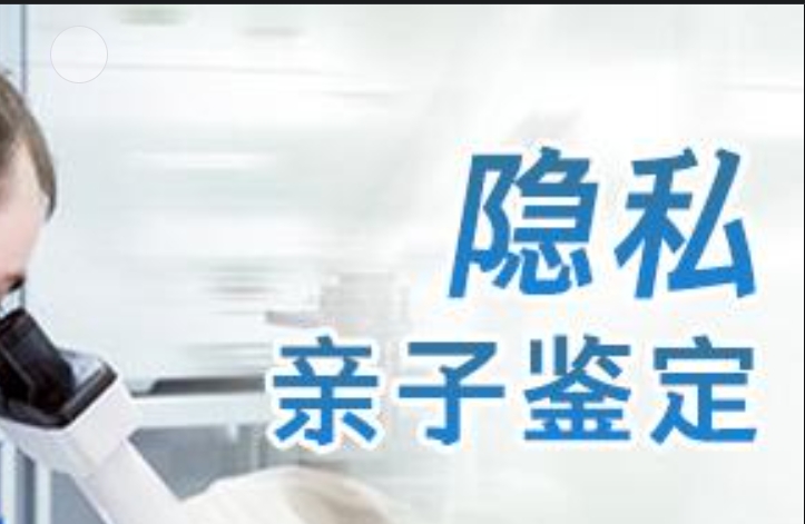 青海隐私亲子鉴定咨询机构